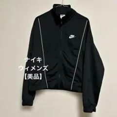NIKE ジャージ　 ウィメンズ トラックスーツ PK」ジャージジャケット