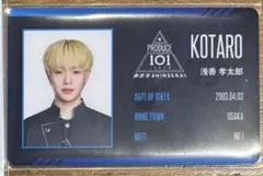 PRODUCE101JAPAN新世界 日プ 浅香孝太郎 IDカード - メルカリ