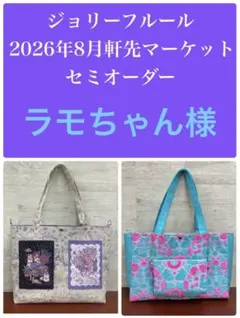 ジョリーフルール 人魚コラコラ 6ポケマザーズバック ウルトラサイズ