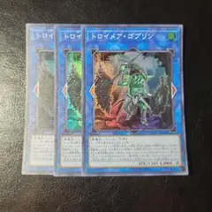遊戯王 トロイメア・ゴブリン 3枚 スーパーレア スーレア