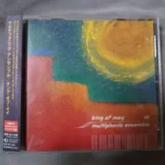 マルチファニック・アンサンブル 半野喜弘 / キング・オブ・メイ