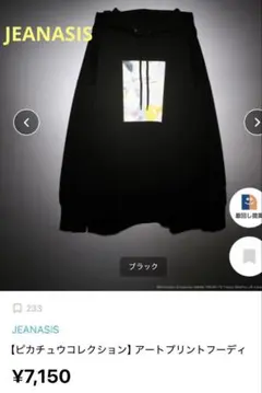 JEANASIS アートプリントフーディ ブラックパーカー ポケモン ピカチュウのサムネイル