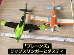 【希少】ディズニー プレーンズ ダスティ リップスリンガー ダイキャストモデルのサムネイル