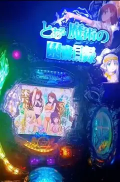 □□Pとある魔術の禁書目録 Light PREMIUM ver. 循環仕様□□ - メルカリ