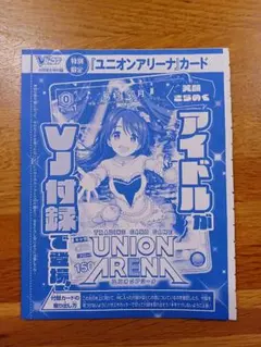 ユニオンアリーナ 　島村卯月 　付録　カード　未開封