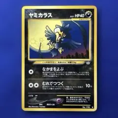 ポケモンカード 旧裏 ヤミカラス Neo3 Revelation Murkrowのサムネイル