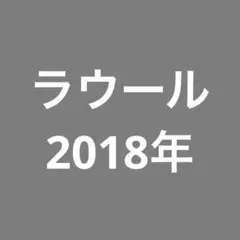 SnowMan ラウール 雑誌 切り抜きのサムネイル