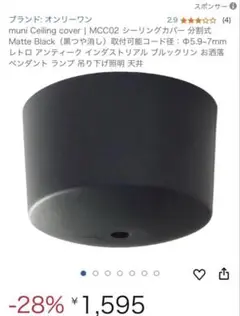 muni ceiling coverバラ売り