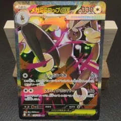 メガミミロップexSAR