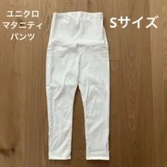 ユニクロ マタニティパンツ 白 Sサイズ
