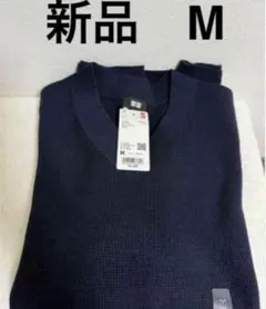 新品　ユニクロ　ワッフルVネックセーター　ネイビー　M 男女兼用