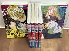 野良猫と狼 1〜6巻　特典付き
