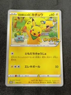 救助隊DXのピカチュウ 036/S-P