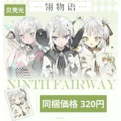 J1825▶翎物语(贝壳光)第九航道切り売り海外人物マステ女の子男の子