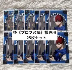 最強ジャンプ 1月号 ヒロアカ ステッカー 轟焦凍 25枚