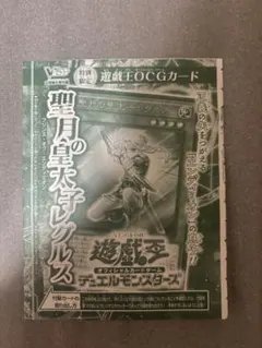 50枚セット Vジャンプ 遊戯王 聖月の皇太子レグルス 未開封 - メルカリ