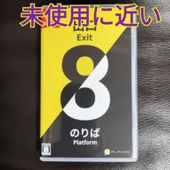 【Switch】 8番出口8番のりば/ニンテンドー・スイッチ