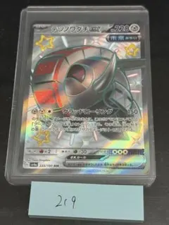 テツノワダチEX SR 113/190