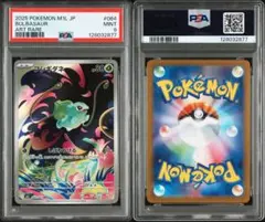 PSA9 フシギダネ AR MEGAメガブレイブ 064/063