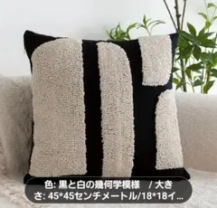 幾何学模様 クッションカバー 45cm