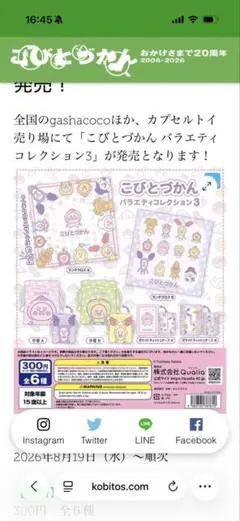 こびとづかん バラエティコレクション3 全6種