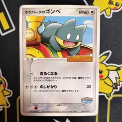 ポケパークのゴンベ PROMO PCG-Pプロモカード 040/PCG-P