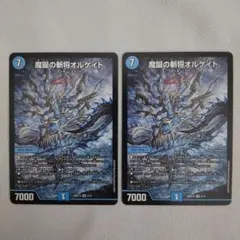 魔誕の斬将オルゲイト 2枚セット - メルカリ