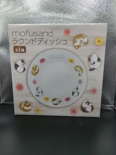 【プライズ】mofusand ラウンドディッシュ モフサンド