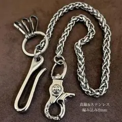ウォレットチェーン 真鍮&ステンレス ブラス オリジナル 編込 シルバー