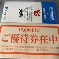 テンアイランド株主優待券 10,000円分 - メルカリ