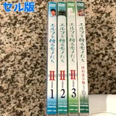 エルフを狩るモノたち I + I+特別賞与盤 全7巻セット DVD セル版