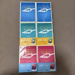 ハリー・ポッター 6冊セット 日本語版　文庫本