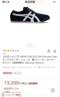 オニツカタイガーメキシコ66 ネイビースリッポン　23.5