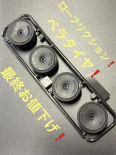 2025年最新】ペラタイヤ 大径の人気アイテム - メルカリ