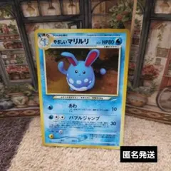 ポケカ 旧裏面 旧裏 やさしいマリルリ HP80 No.184 渦巻きホロ - メルカリ