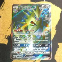 バンギラスGX SR 099/095 SM8 超爆インパクトのサムネイル