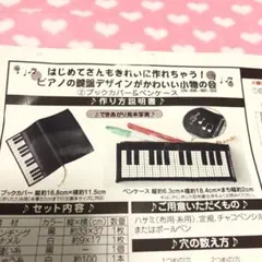 キット　ピアノの鍵盤小物　②ブックカバー＆ペンケース