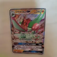 ポケモンカード フライゴンGXのサムネイル