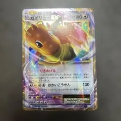♪ カイリューEX RR CP6 20th Anniversary | Mercari