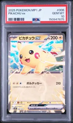 2026年最新】ピカチュウex psa10の人気アイテム - メルカリ