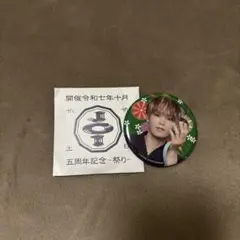 JO1 5周年記念　祭り　缶バッジ　與那城奨