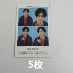 中島裕翔のサムネイル
