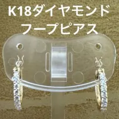 【新品】K18ダイヤモンドフープピアス　0.20ct