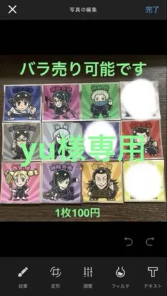 yu様専用 劇場版 呪術廻戦0 マンチョコ