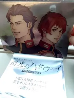 閃光のハサウェイ　キルケーの魔女　1周目入場者プレゼント描き下ろしイラストカード