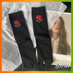 レディースソックス 靴下 バラ 足袋 和装 韓国風 おしゃれ 可愛い 黒