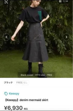 デニムスカート　マーメイドスカート