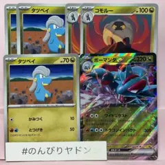 タツベイ　3枚　コモルー　2枚　ボーマンダex 1枚　pci801