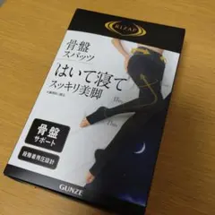 RIZAP骨盤スパッツレギンスMライザップ着圧ソックスはいて寝てスッキリ美脚