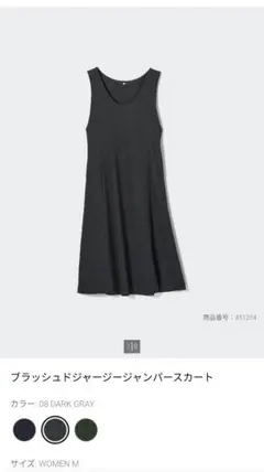 ユニクロ　ブラッシュドジャージージャンパースカート　グレー